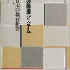 荒牧草平（2000）「教育機会の格差は減少したか」