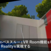 QuestのパススルーとVR Room機能を利用してMixed Realityを実現する