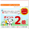 【毎月開催】楽天カードJCB限定の5と0のつく日は街でのご利用分がもれなくポイント2倍キャンペーンは毎月5日の午前10時からエントリーできる法則