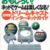 今ドリームキャスト インターネットガイド 活用編という攻略本にいい感じでとんでもないことが起こっている？