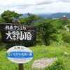 2023/06/24 （土）　猪名川 大野山フォト日記