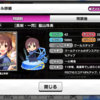 デレステ ガシャ更新のクールキャラは新キャラ実装！