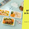 【羽田空港「ファーストキャビン」にて好評販売中の機内食！】国際線機内食のシェフが作る「世界の機内食」を味わって海外旅行気分!? ≪妄想カタログ≫