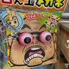 おもしろ眼鏡