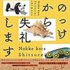 １４８冊目　「のっけから失礼します」　三浦しをん