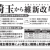 日本全国の参議院議員選挙特設ページとおおさか維新の会選挙公報一覧