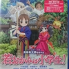 若おかみは小学生！の地上波放送について書いてミタ ! !