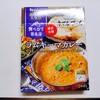 クリーミーでまろやかなカレーが美味しい　ハウス食品　カマルプール　ラムキーマカレー