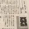 「週刊読書人」に書評