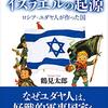 ☭１０」─３─ロシアのポグロム、ロシア人によるユダヤ人虐殺に日本人は恐怖した。～No.30No.31　⑨　