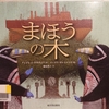 『まほうの木』 by　アンドレイ・ウサチョフ