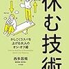 関東の大雪警戒と1日休養モードと