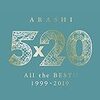 5×20 All the BEST!! 1999-2019 (初回限定盤2) (4CD+1DVD-B) (予約追加生産分 ※8月中旬以降のお届けとなります)