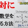 必ず解ける！中途半端な勉強を変えるためにやるべきこと