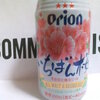 Orion いちばん桜　＜オリオンビール株式会社＞