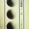 田畑茂二郎『国際法講義　上』有信堂、1982年4月