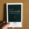 読書日記。『ヴィルヘルム2世　ドイツ帝国と命運を共にした「国民皇帝」』