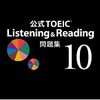 TOEIC 公式問題集1回目