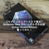 【マイニンテンドーストア限定】Nintendo New 2DS LLゼルダの伝説 Hylian Shield Edition買ってみた！