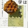 「神は数学者か？」読了