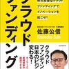 【感想】｢令和の虎｣クラウドファンディングサイトを構築したい！【植田 淳平】[273人目] #令和の虎