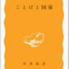 母語という思想