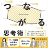 2026/08/29  【仕事に早速アウトプット】