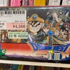 入手困難になりつつある完品状態のファミコン「ドラゴンクエスト」箱説明書付の神奈川エリアでの価格情報！