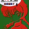 令和の世代にも刺さる！高橋留美子『らんま1/2』が愛される秘密を大解剖