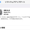 iOS8.2が配信開始～Apple Watchサポート、ヘルスケア機能改善、バグ修正など