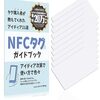 X(Twitter)アカウントの紹介用にNFCタグを導入した
