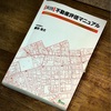 〝売却相談〟1日に4件対応、頭も身体も疲れました…