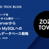 数十億レコードをゼロダウンタイム移行 ── SQL ServerからAurora MySQLへのデュアルデータベース戦略