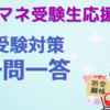 2023年ケアマネ受験対策　一問一答（介護支援分野）被保険者