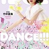 IDOL DANCE!!!/竹中夏海