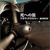 アガサ・クリスティー攻略作戦　第九十一回（執筆者・霜月蒼）
