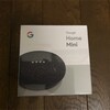 Google Home Miniがやって来た！