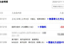 楽天証券の振り込み名義を間違えて入金した　組戻しから返金まで
