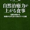 自然治癒力が上がる食事