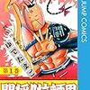 焼き肉を　テトラポッドに　置いていけ