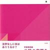 大村敦志『広がる民法5　学説解読編』（有斐閣、2020年）