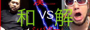 漢 VS シバター Beef ?の和解 終結についてまとめてみた