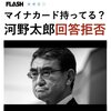 ワクチン勧める奴に限ってワクチン打っていないし、マイナンバーカード勧める奴に限って、持っていない