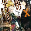 「ねじ巻き精霊戦記 天鏡のアルデラミン 10」感想