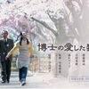 【iTunes Store】「博士の愛した数式（2006）」407円レンタル Essentials