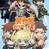 【まさかの第3期】『異世界かるてっと3』始動！今度は“陰”からピアノが鳴り響く!?