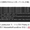 Poetry 1.3.0 がリリースされたよ