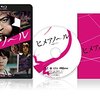 【映画】めんどくさいから殺していい？「ヒメアノ〜ル」（Ｒ１５）感想