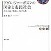 青木裕子『アダム・ファーガスンの国家と市民社会』