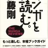 マンガを読む。
